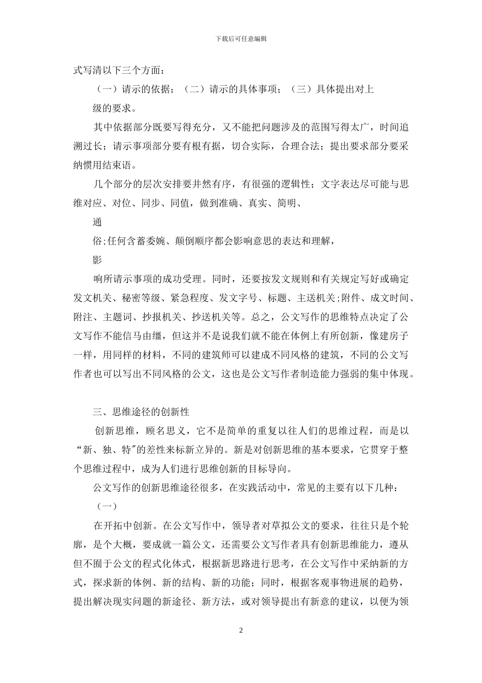 公文写作五个思维特征_第2页