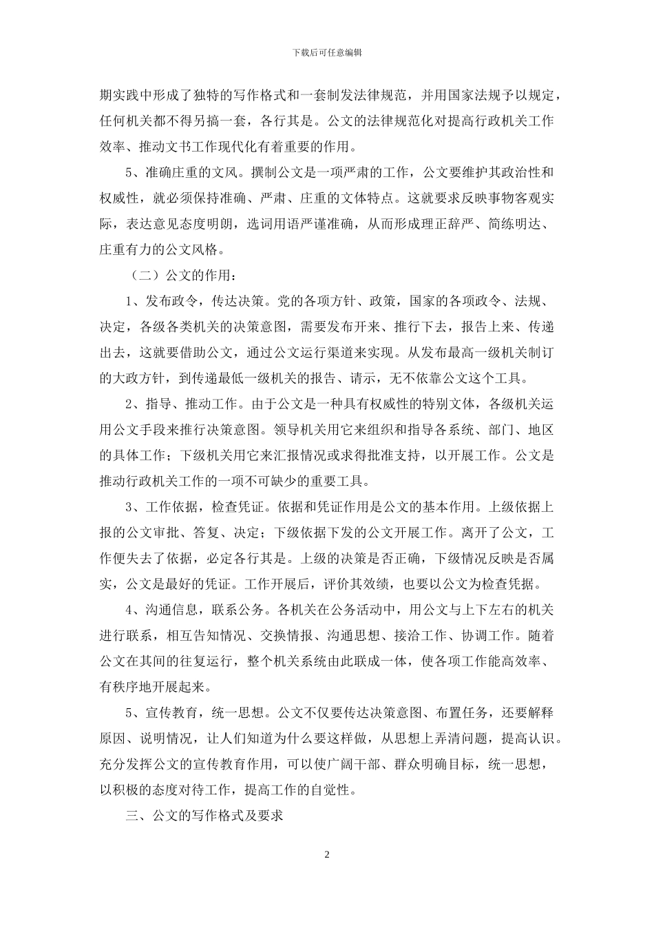 公文写作基本知识讲稿_第2页