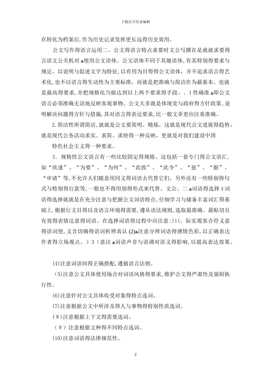 公文写作基本要求_第2页