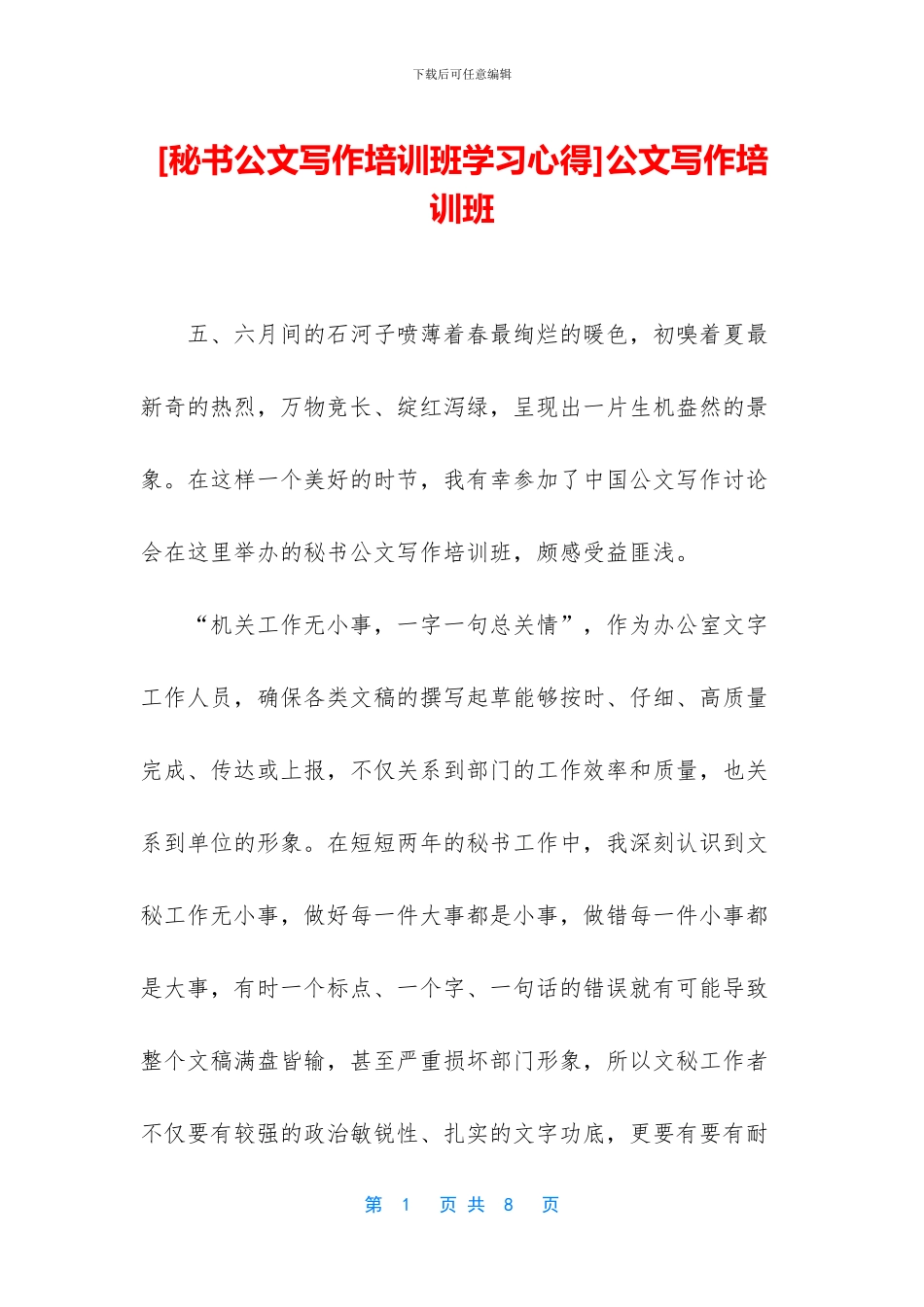 公文写作培训班_第1页