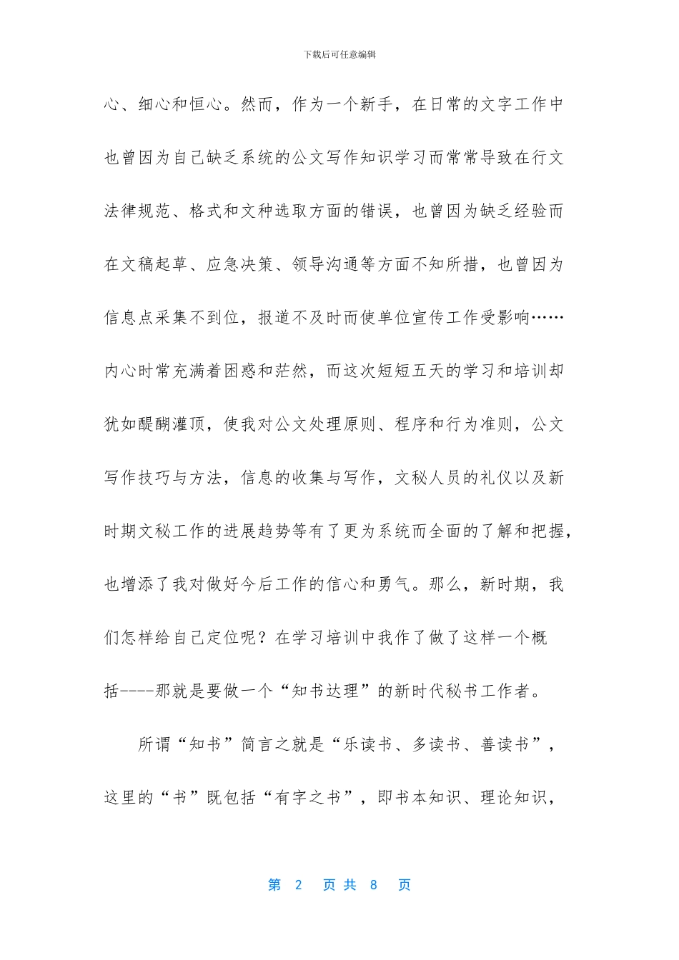 公文写作培训班_第2页