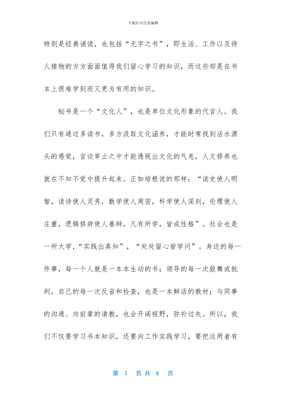 公文写作培训班_第3页