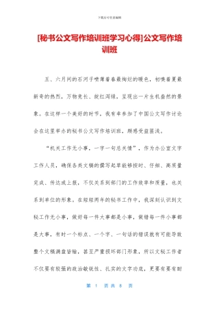 公文写作培训班