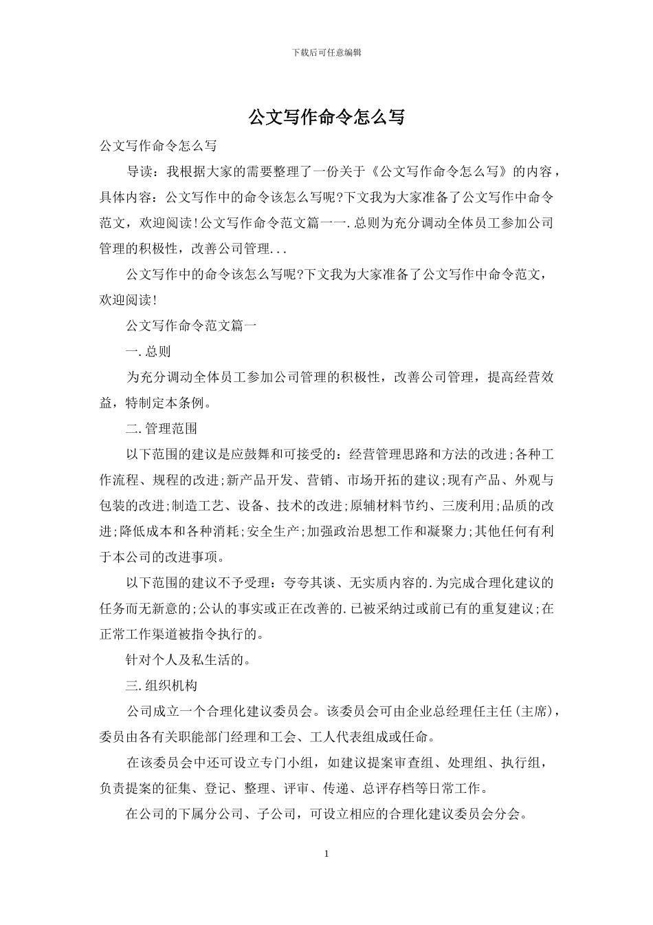 公文写作命令怎么写_第1页