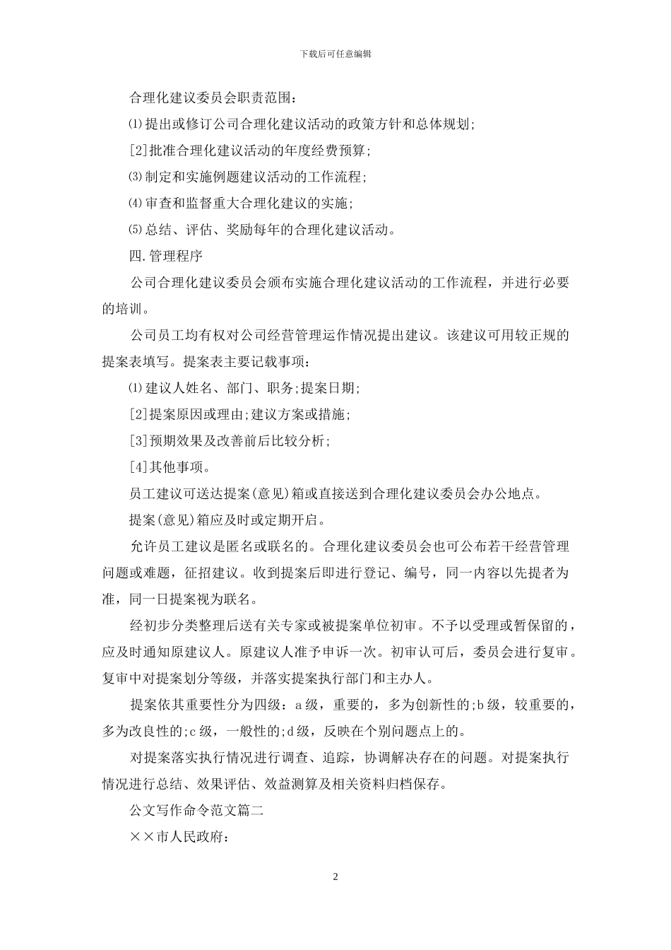 公文写作命令怎么写_第2页