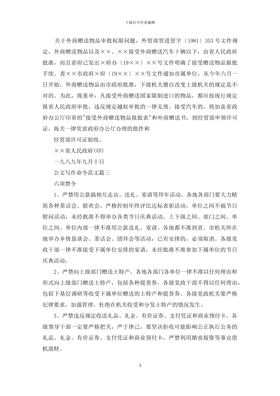 公文写作命令怎么写_第3页