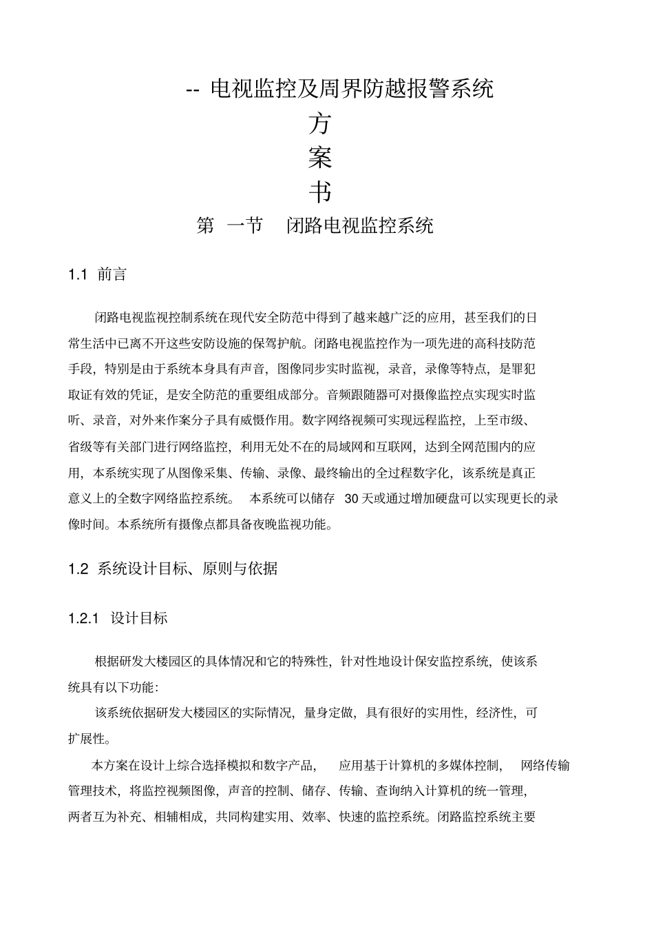 襄樊研发大楼园区安防系统_第2页