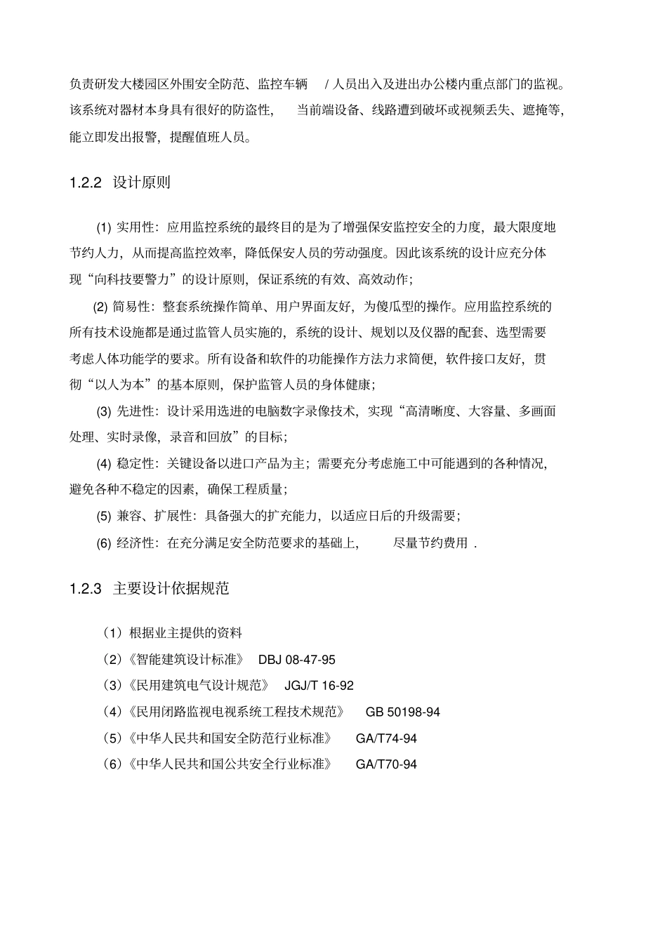 襄樊研发大楼园区安防系统_第3页