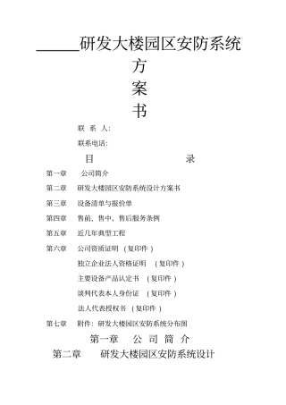 襄樊研发大楼园区安防系统