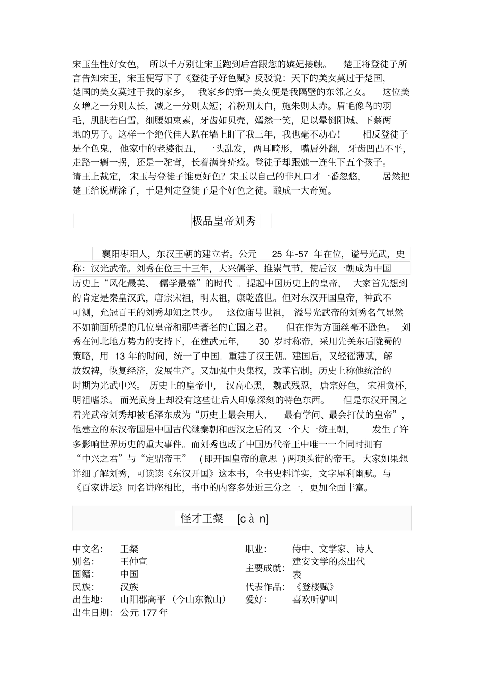 襄阳十大历史文化名人_第2页