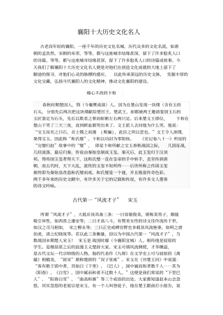 襄阳十大历史文化名人