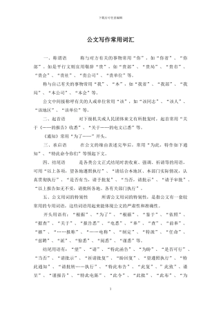 公文写作常用词汇