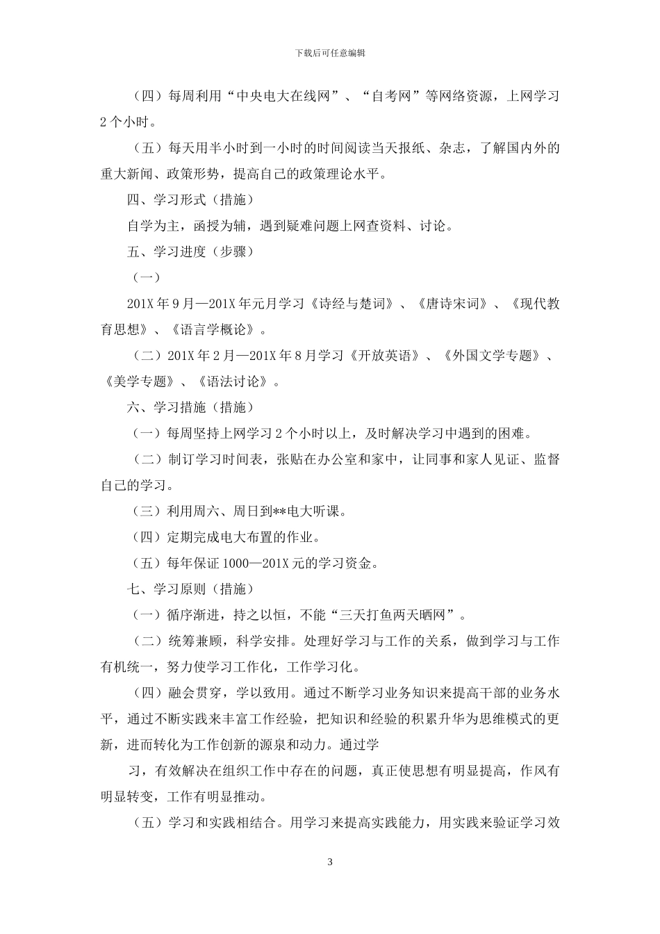 公文写作学习计划_第3页