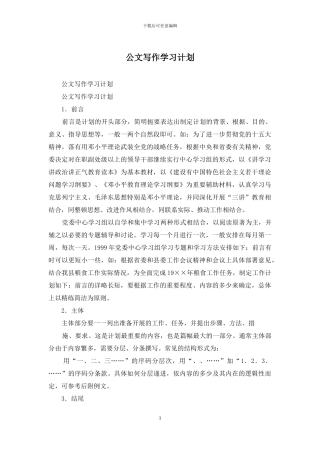 公文写作学习计划