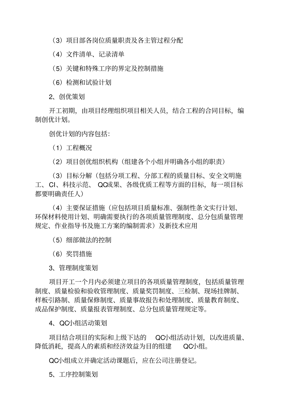 襄阳科技城二期质量管理制度_第3页