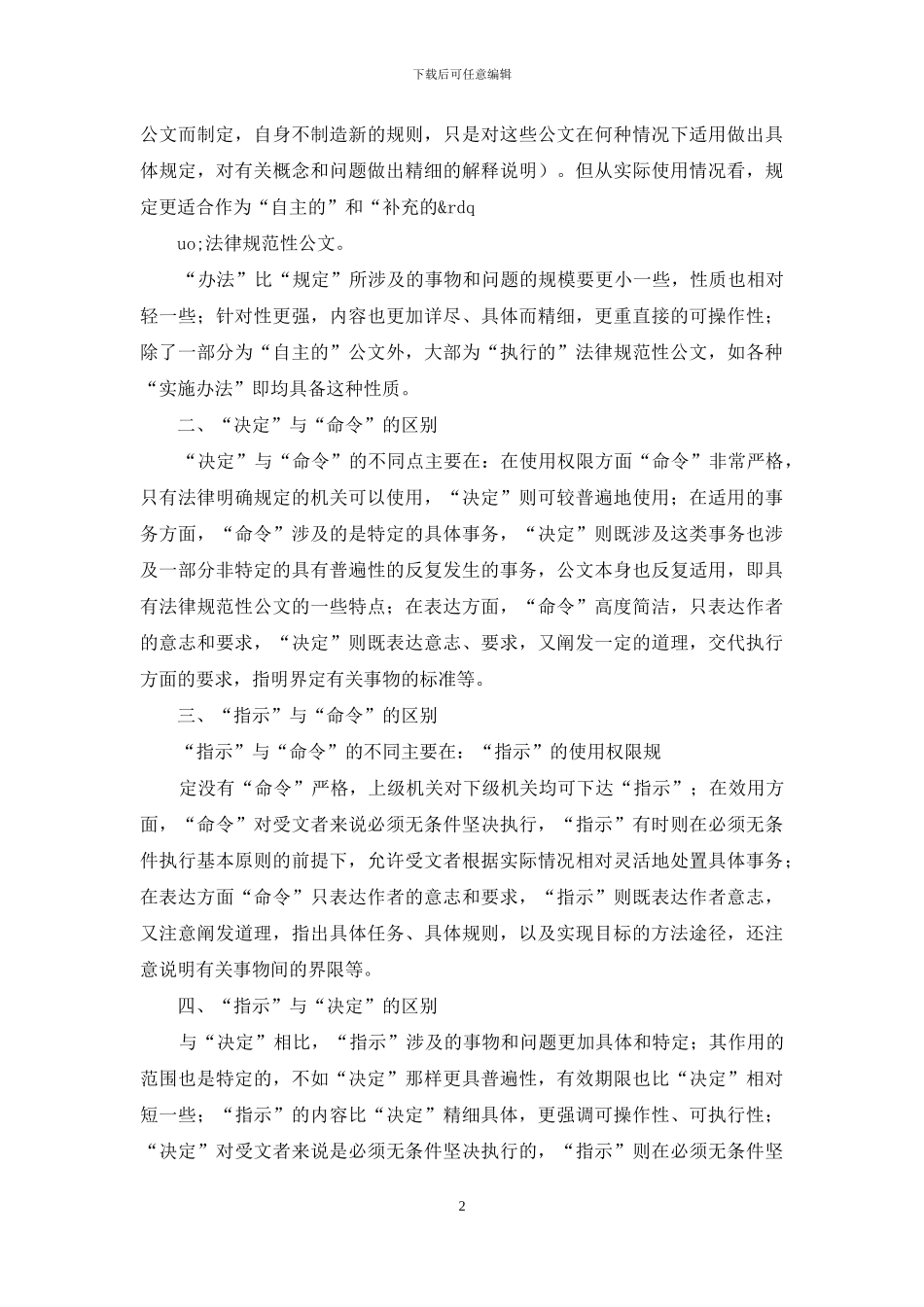 公文文种的写法和区别_第2页