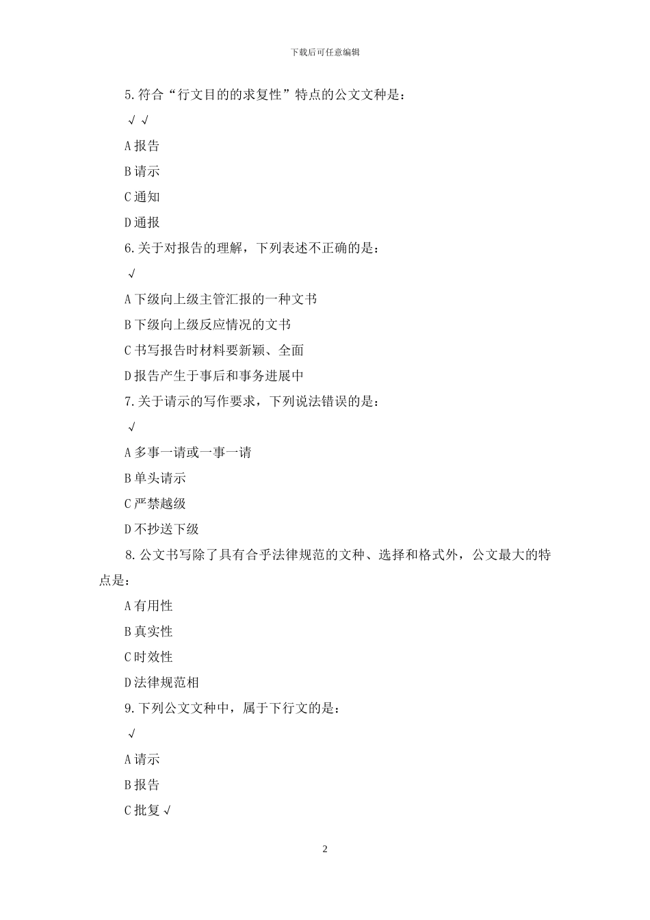 公文的写作与管理技巧_第2页