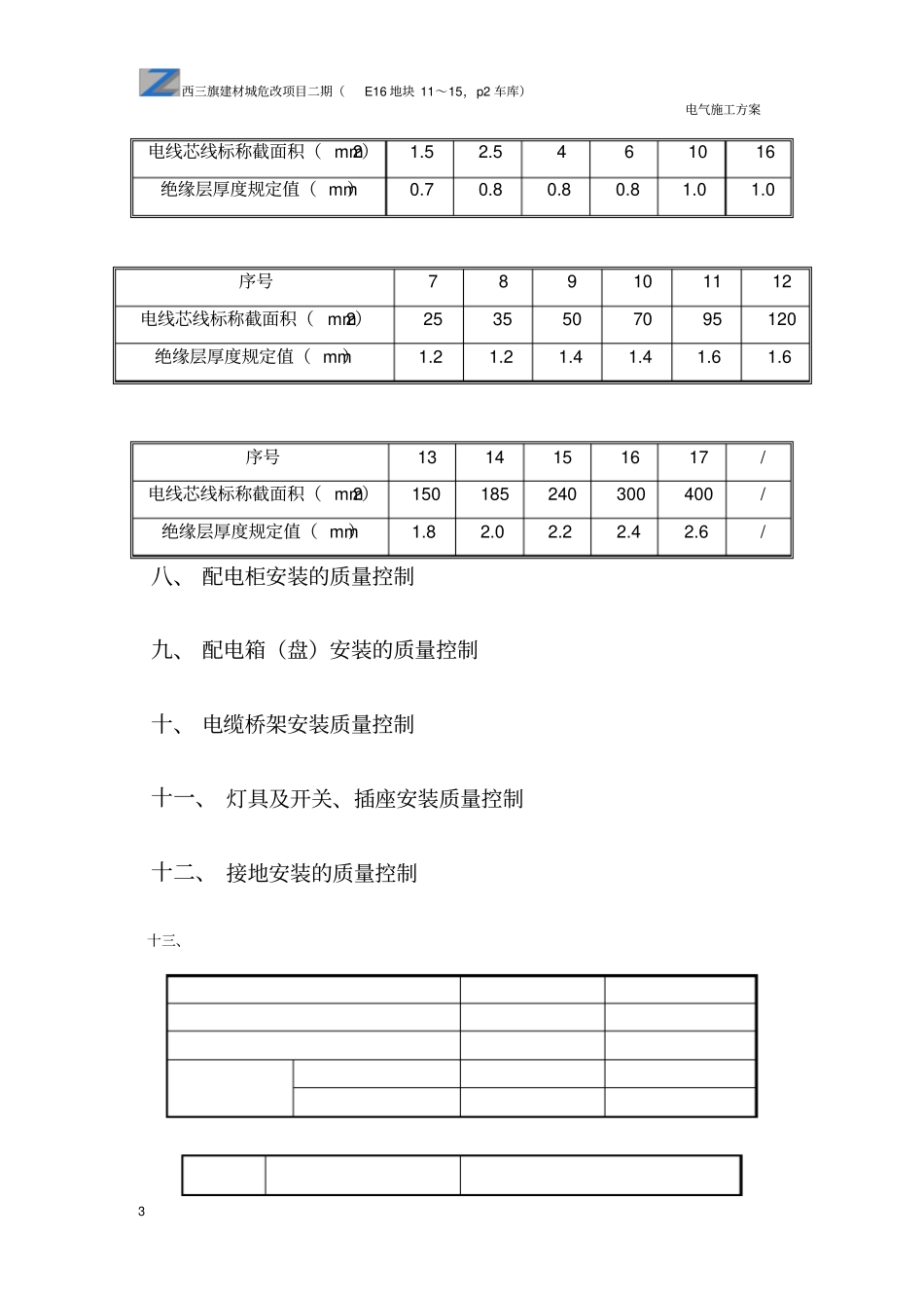 西三旗电气施工方案_第3页