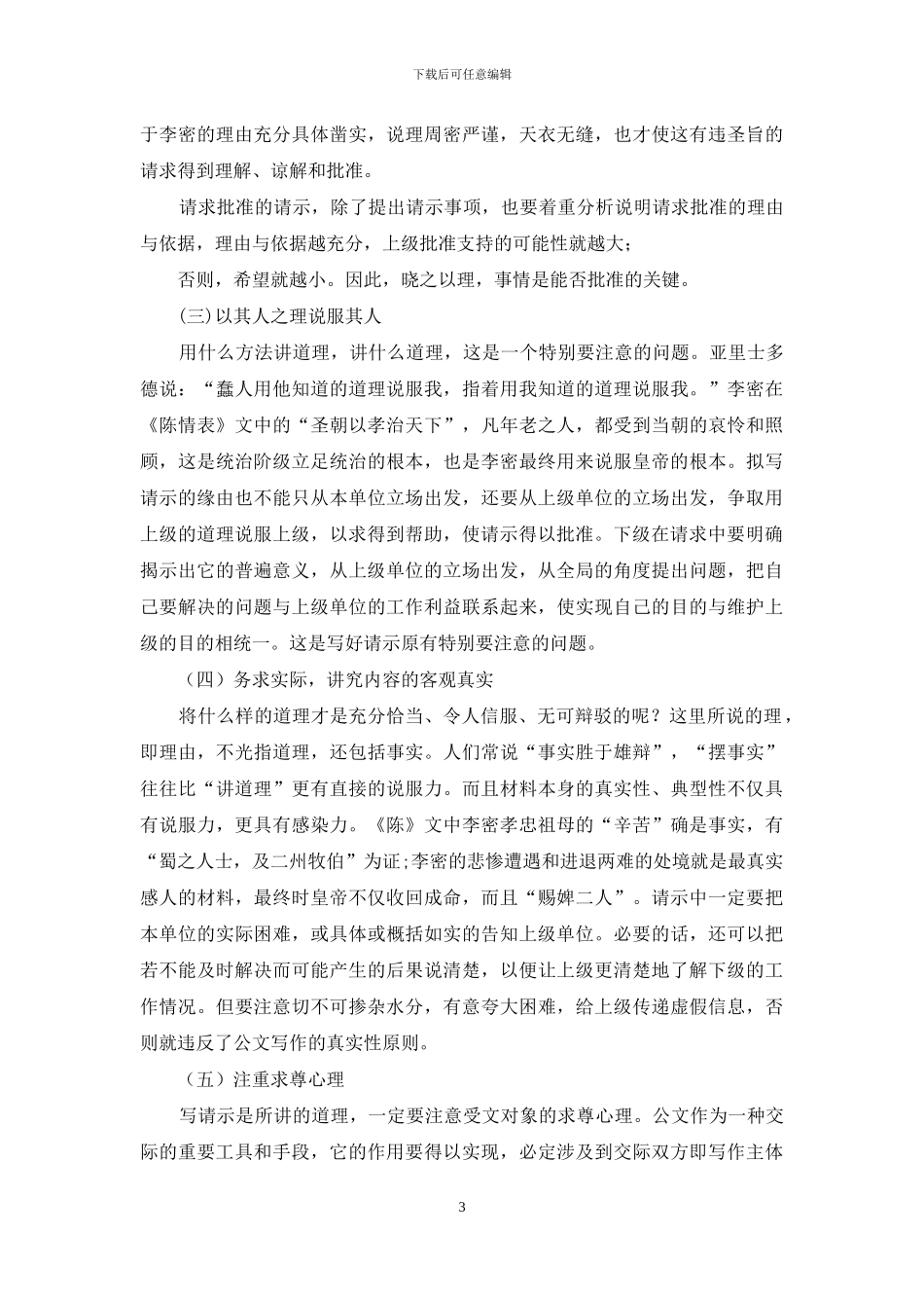 公文的写作技巧_第3页