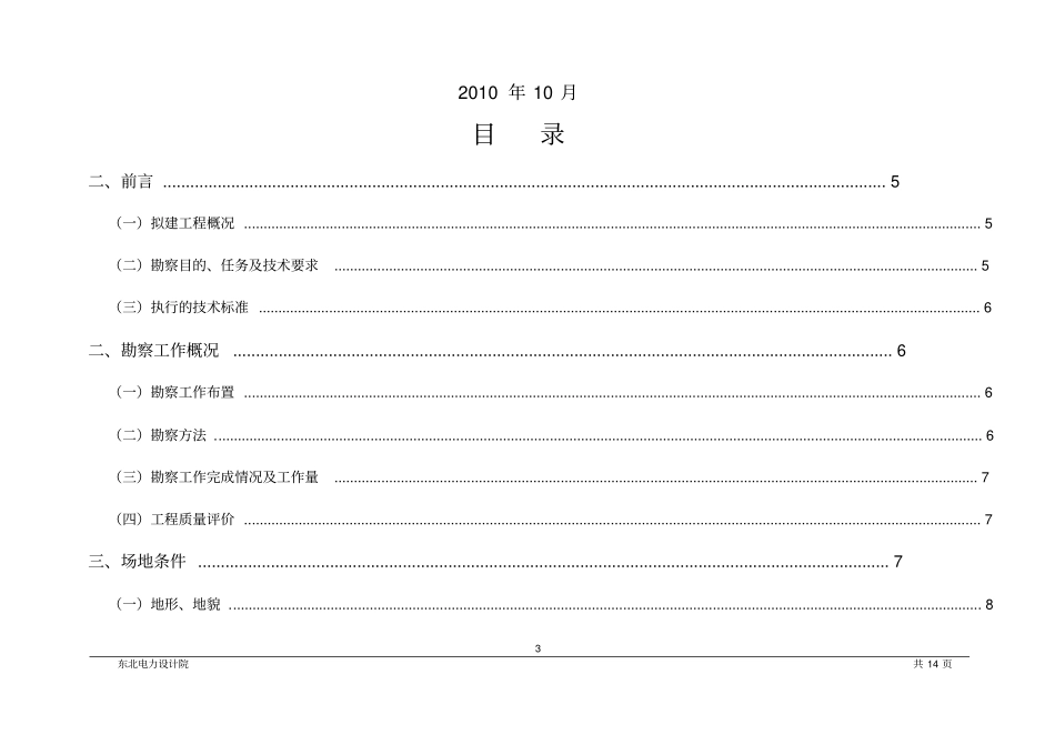 西中岛风力发电升压站勘察报告资料_第3页