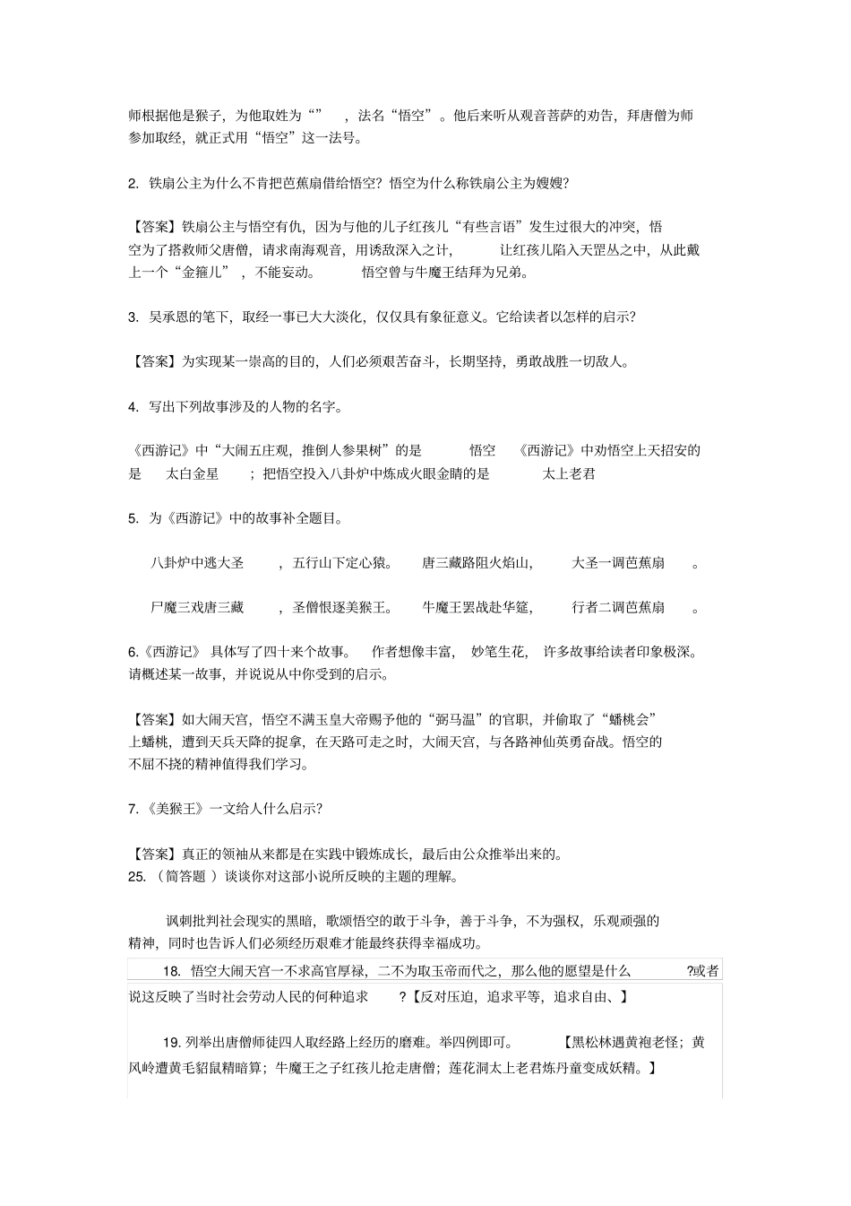 西-游记简答题3_第2页