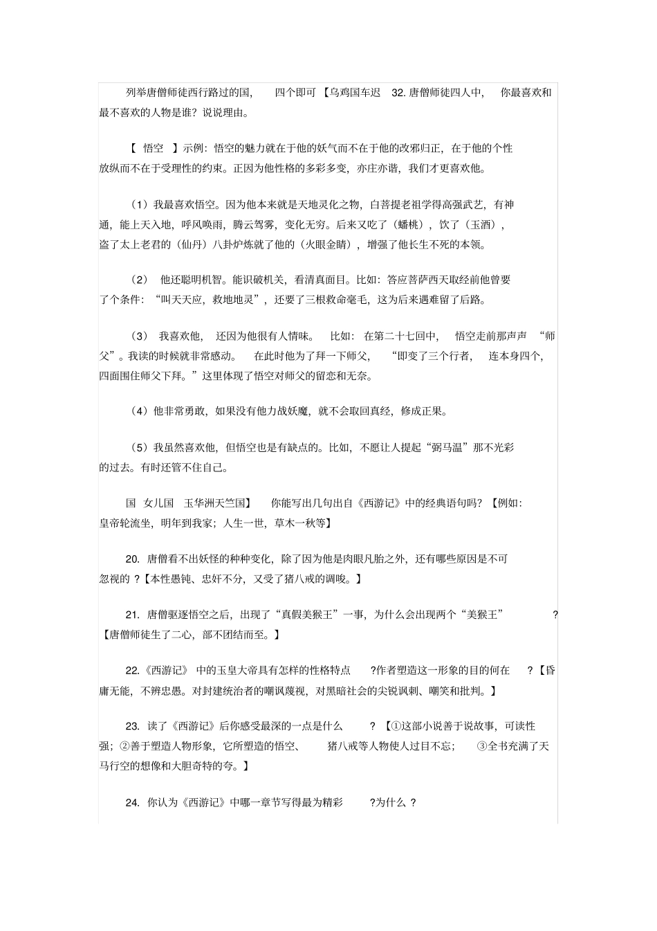 西-游记简答题3_第3页