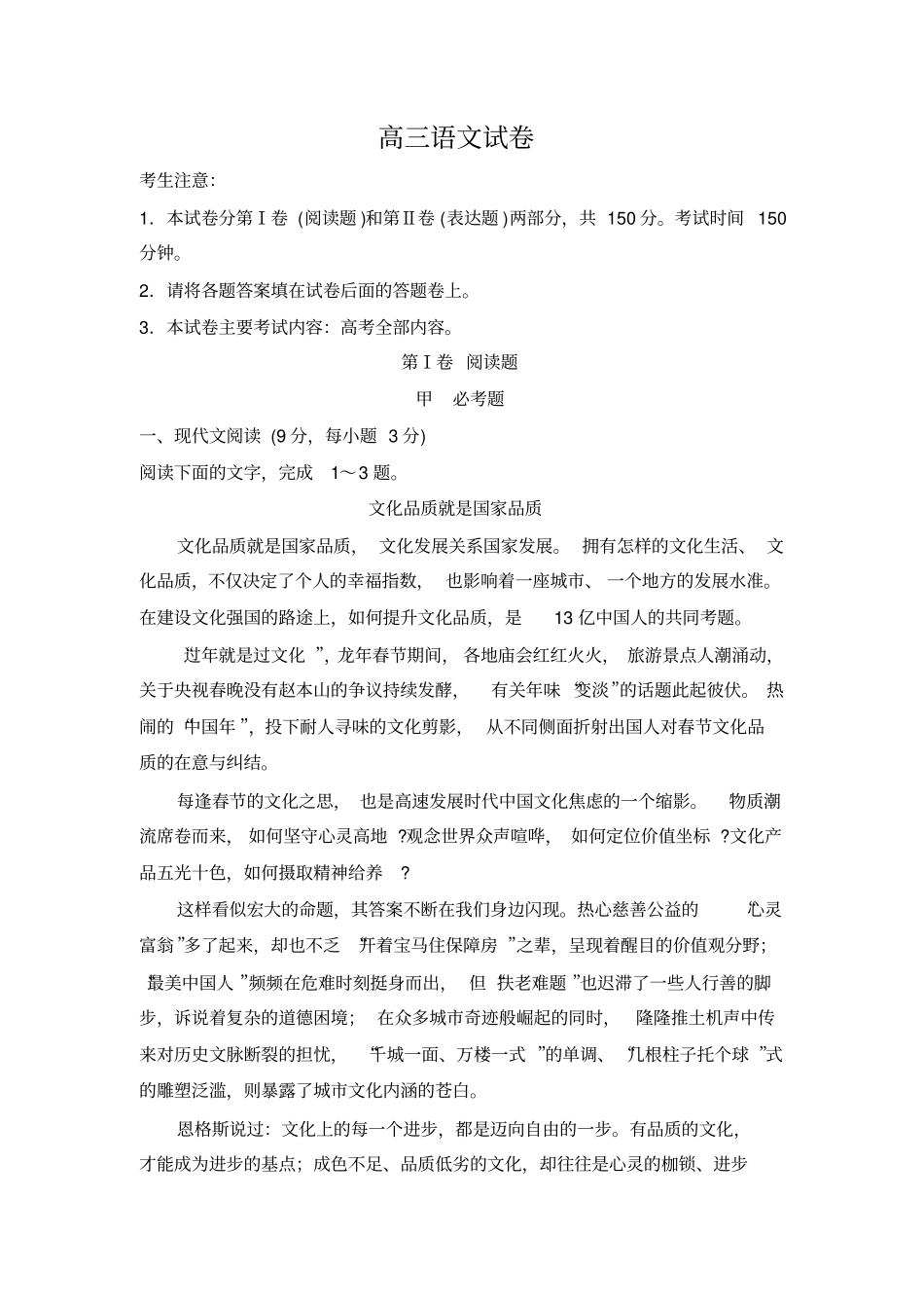 西中高三语文质检四_第1页