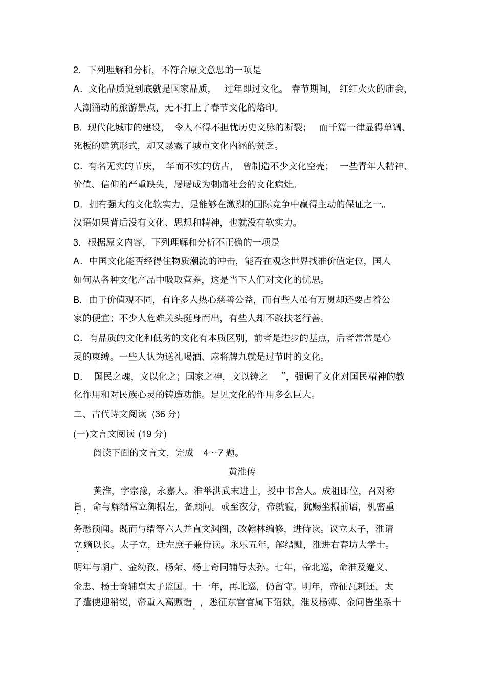 西中高三语文质检四_第3页