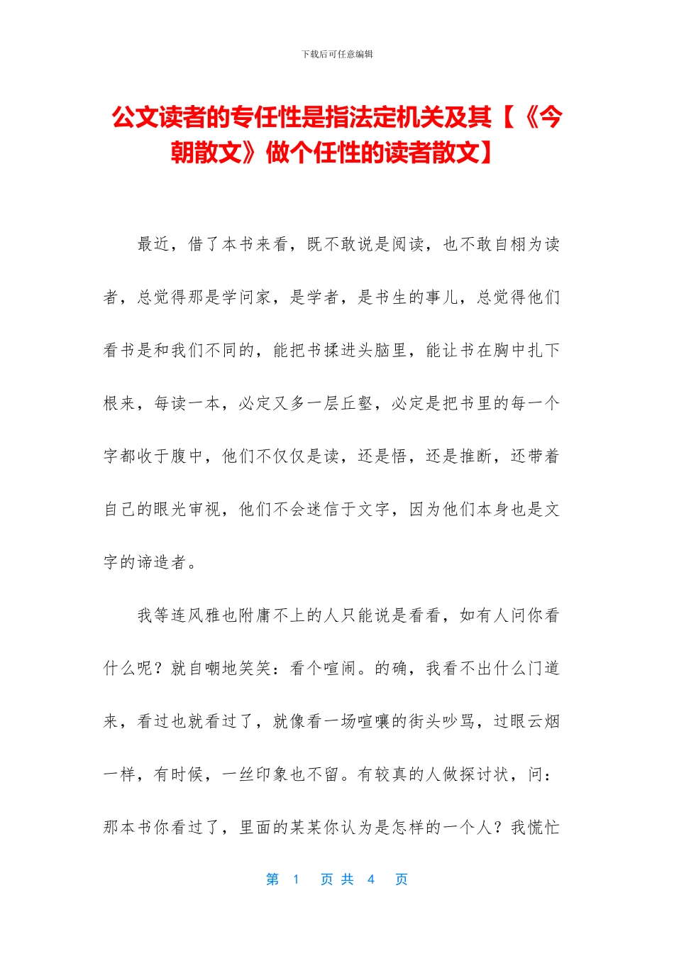 公文读者的专任性是指法定机关及其_第1页