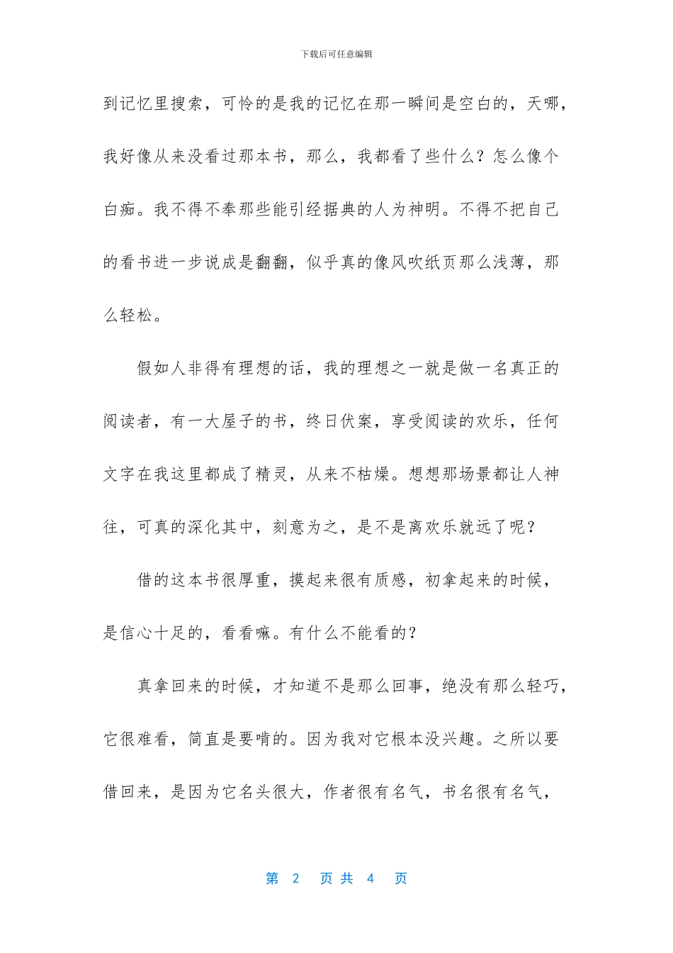 公文读者的专任性是指法定机关及其_第2页