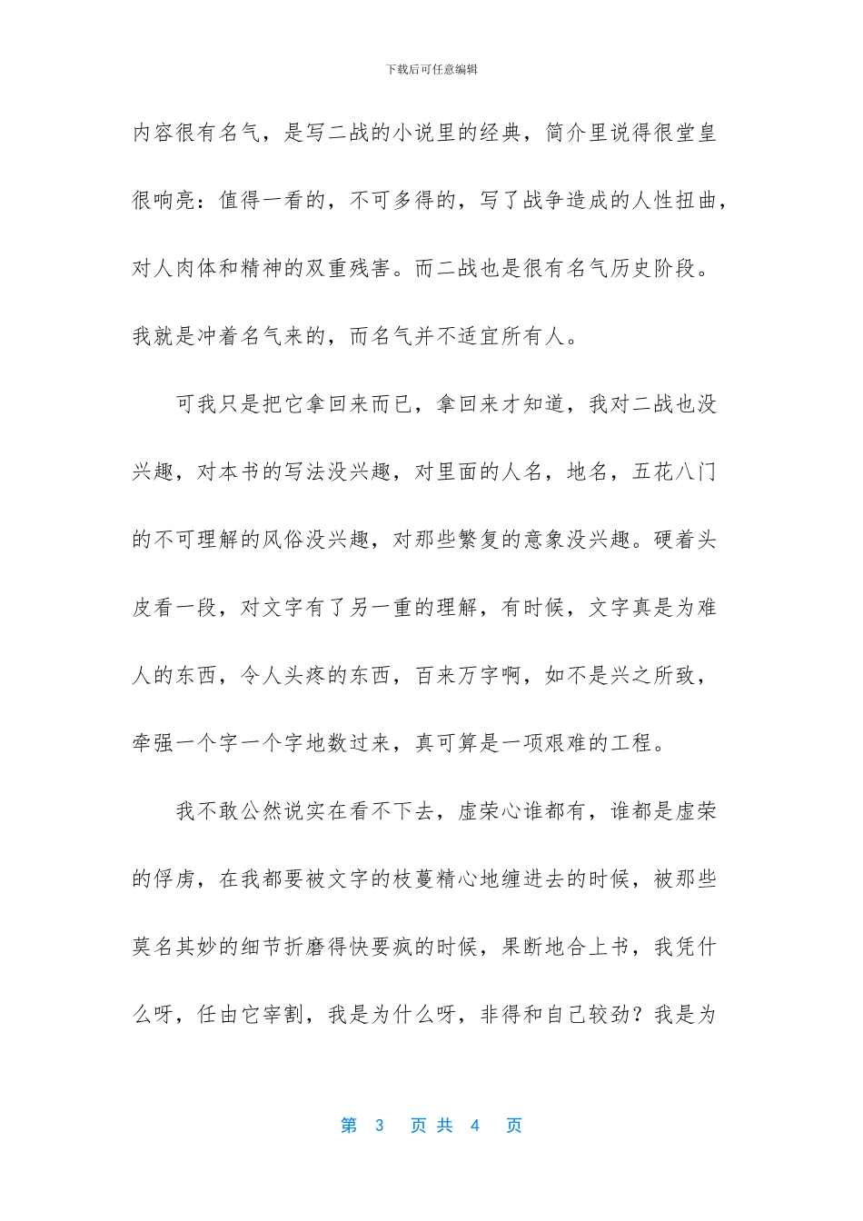 公文读者的专任性是指法定机关及其_第3页