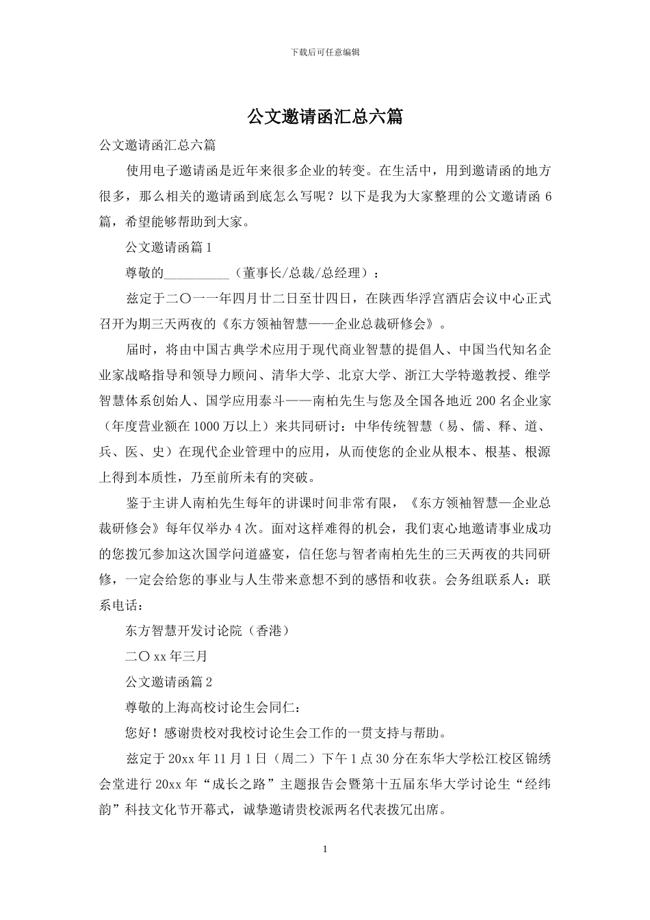 公文邀请函汇总六篇_第1页