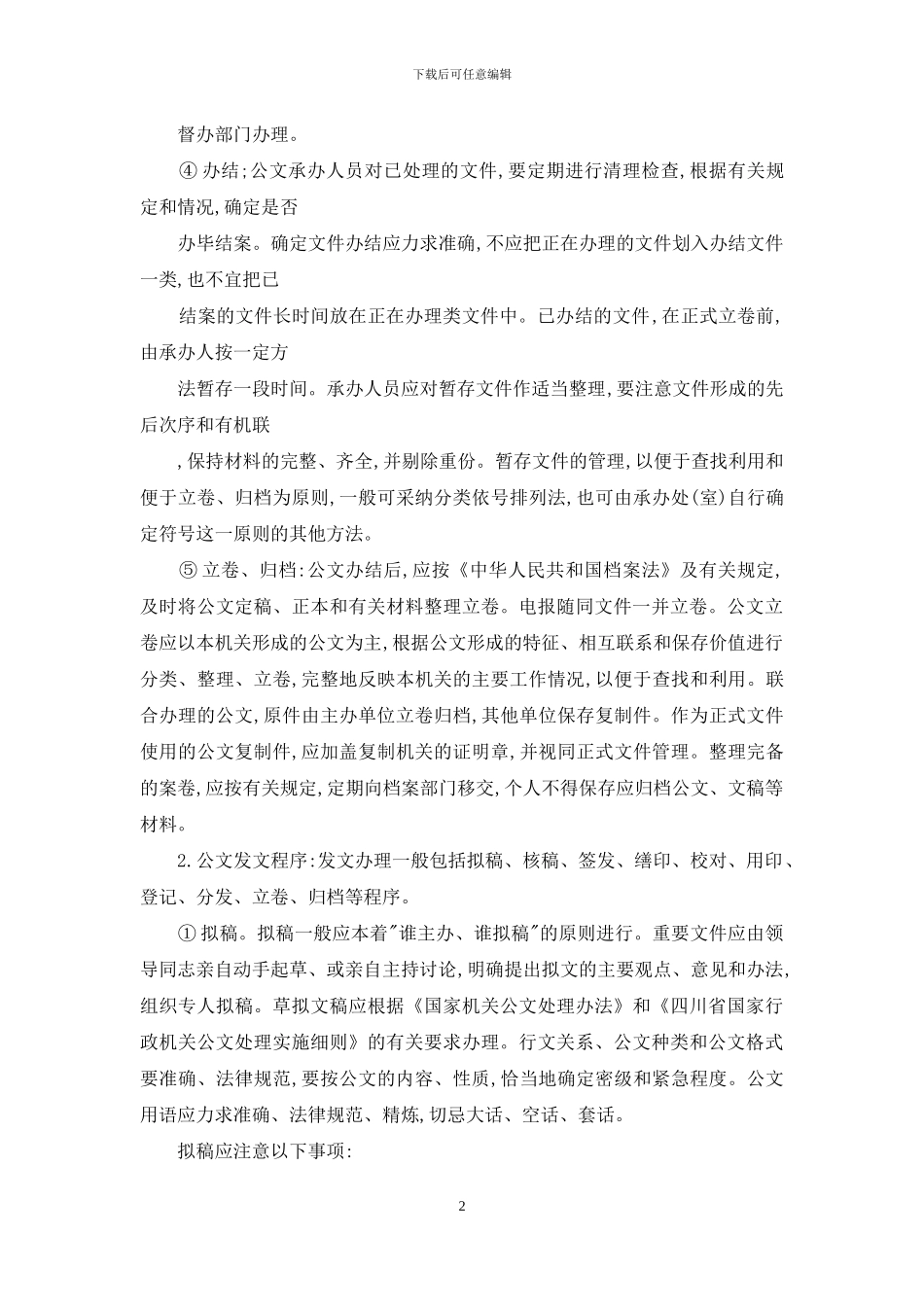 公文的基本处理程序_第2页