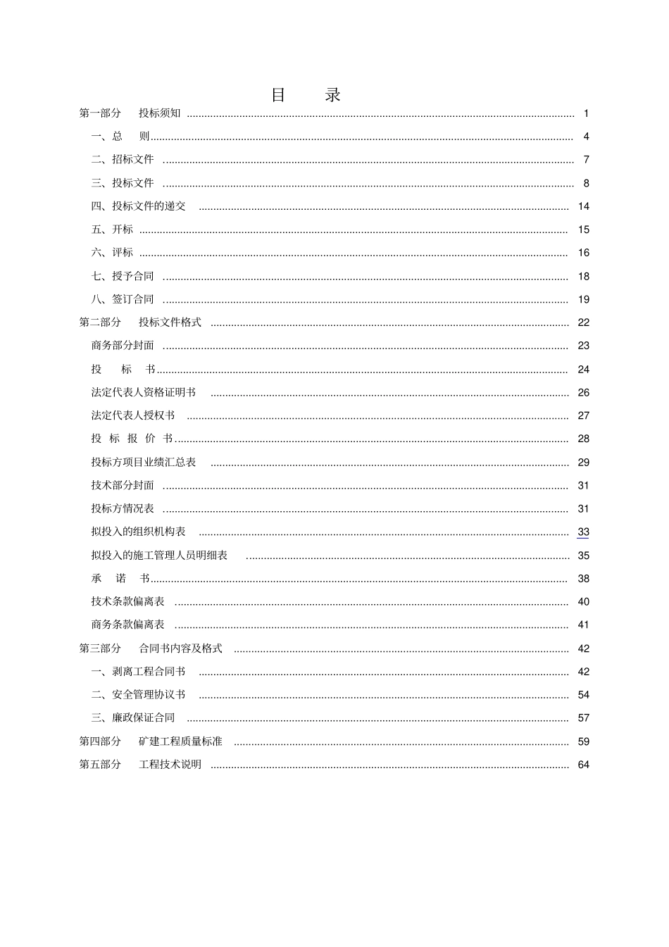 西二露天煤矿土石方剥离招标文件_第2页
