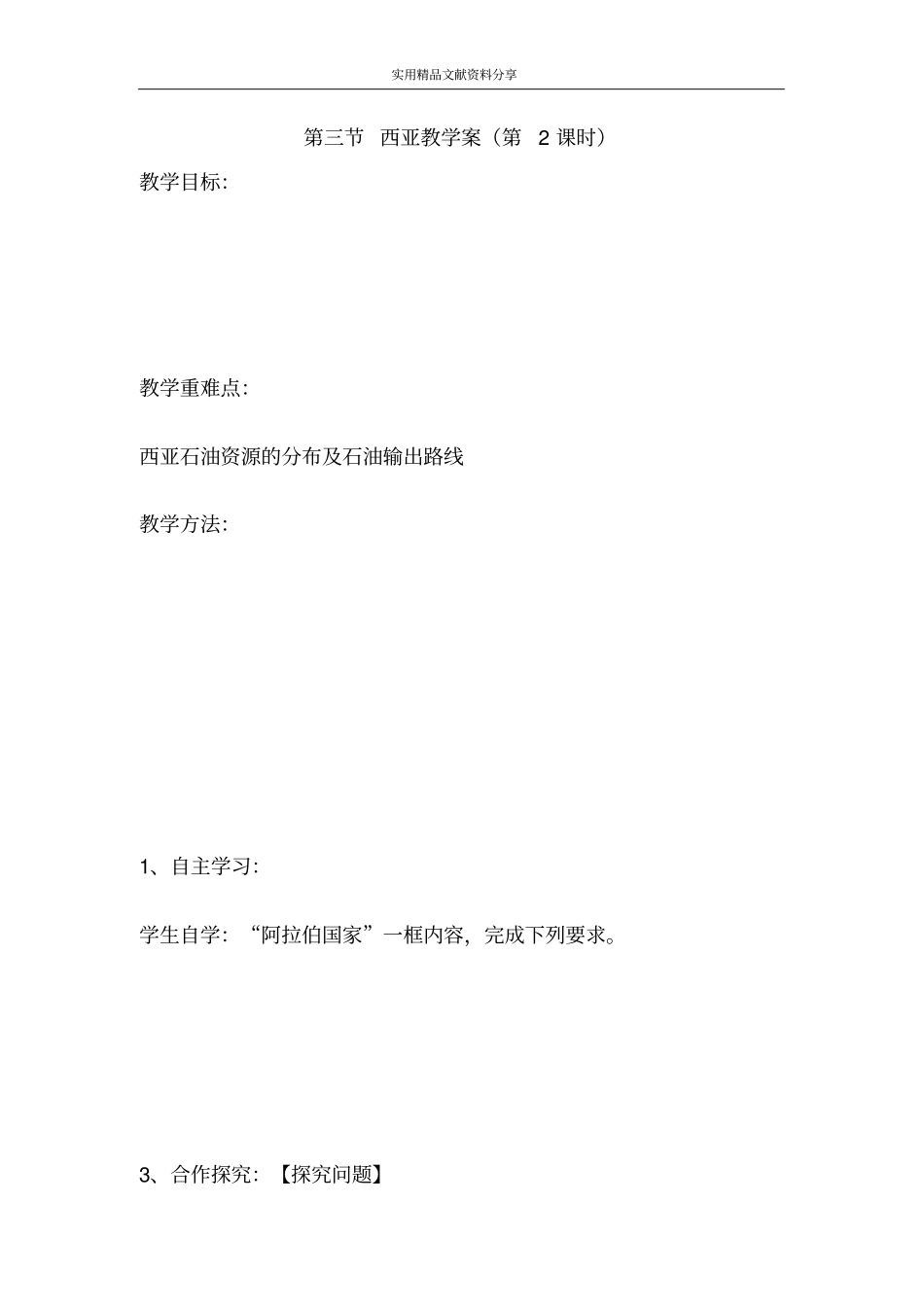 西亚教学案时_第1页