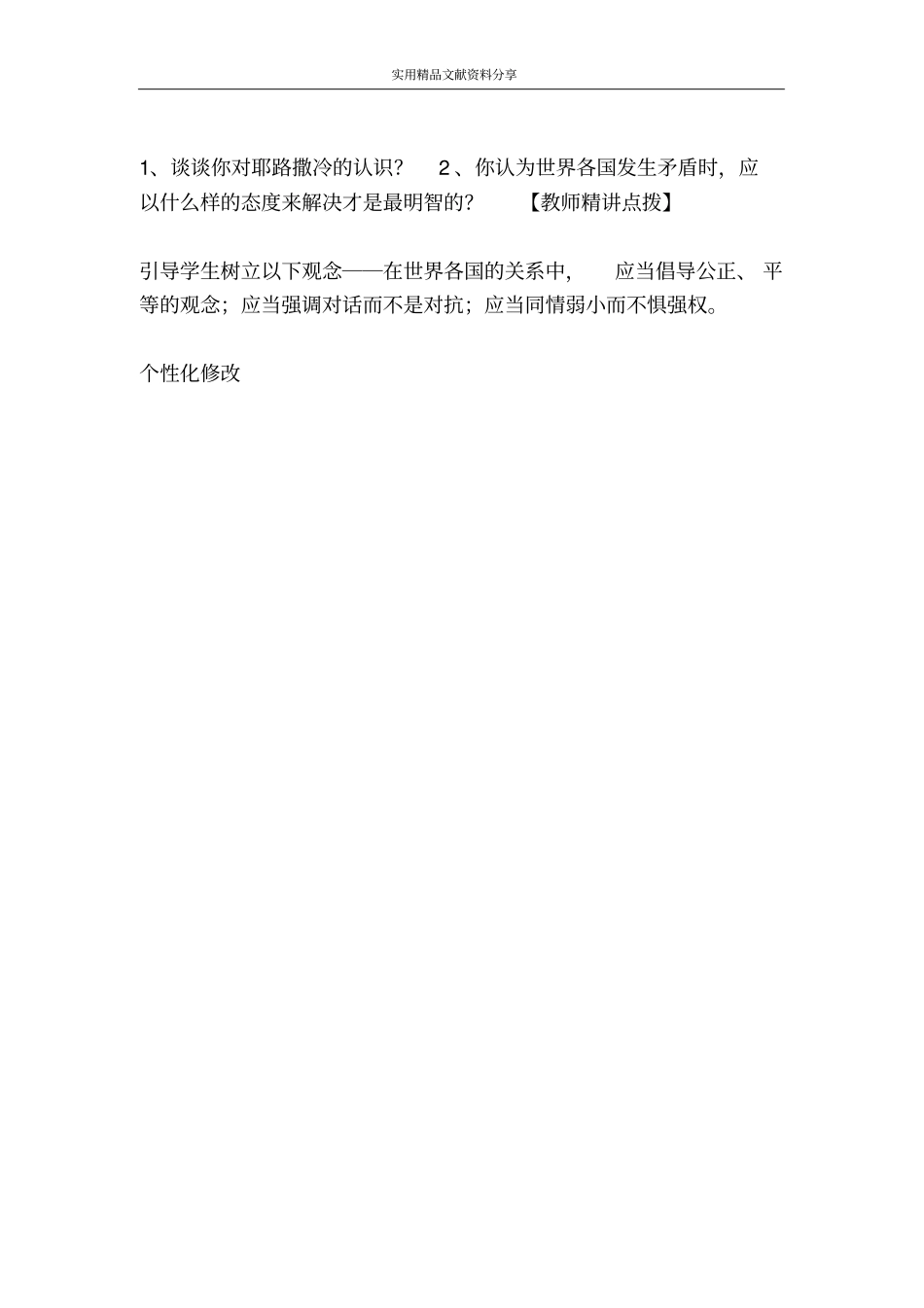 西亚教学案时_第2页