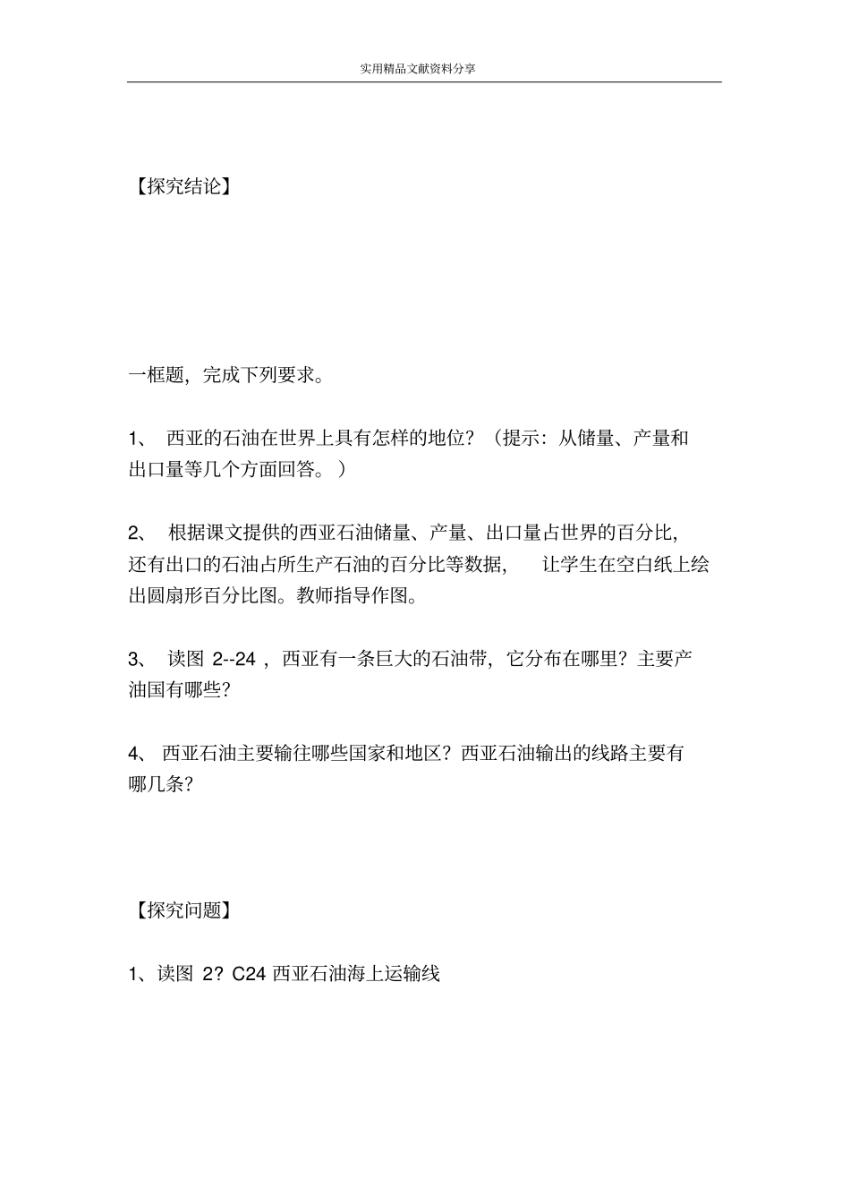 西亚教学案时_第3页