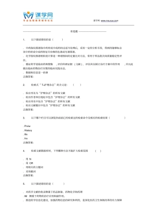 西交16年12月补考药物信息学高起专作业考核试题