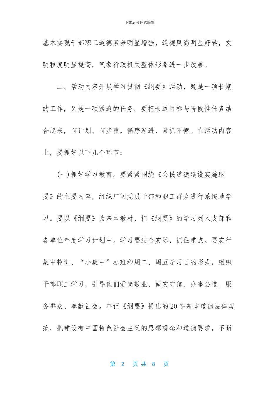 公民道德建设纲要内容_第2页