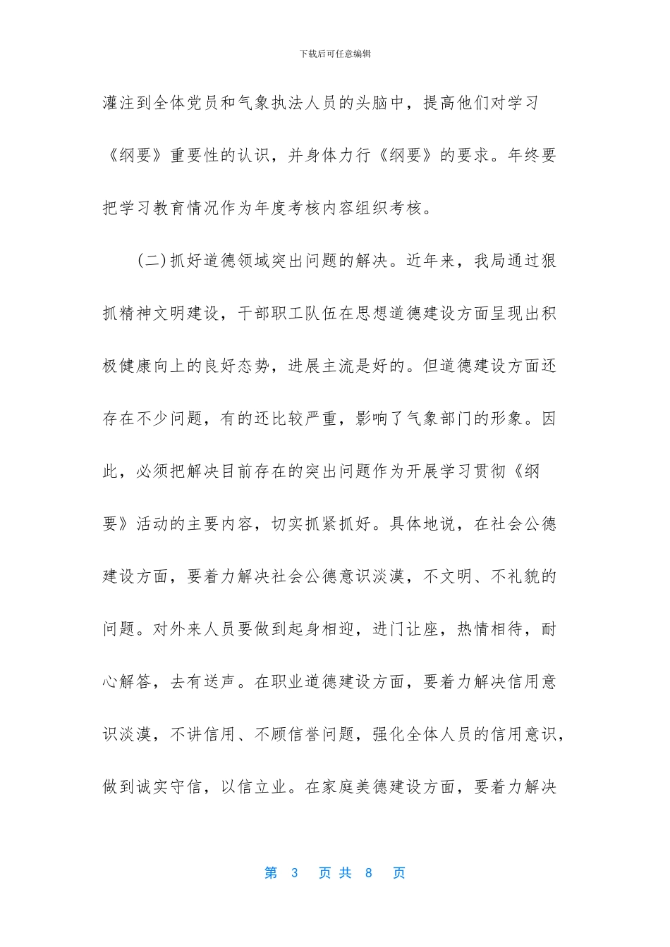 公民道德建设纲要内容_第3页