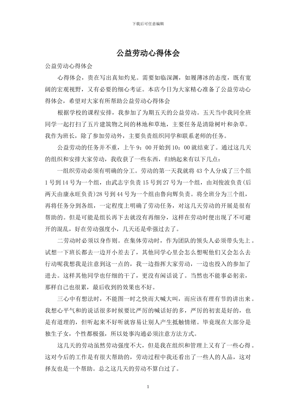 公益劳动心得体会_第1页