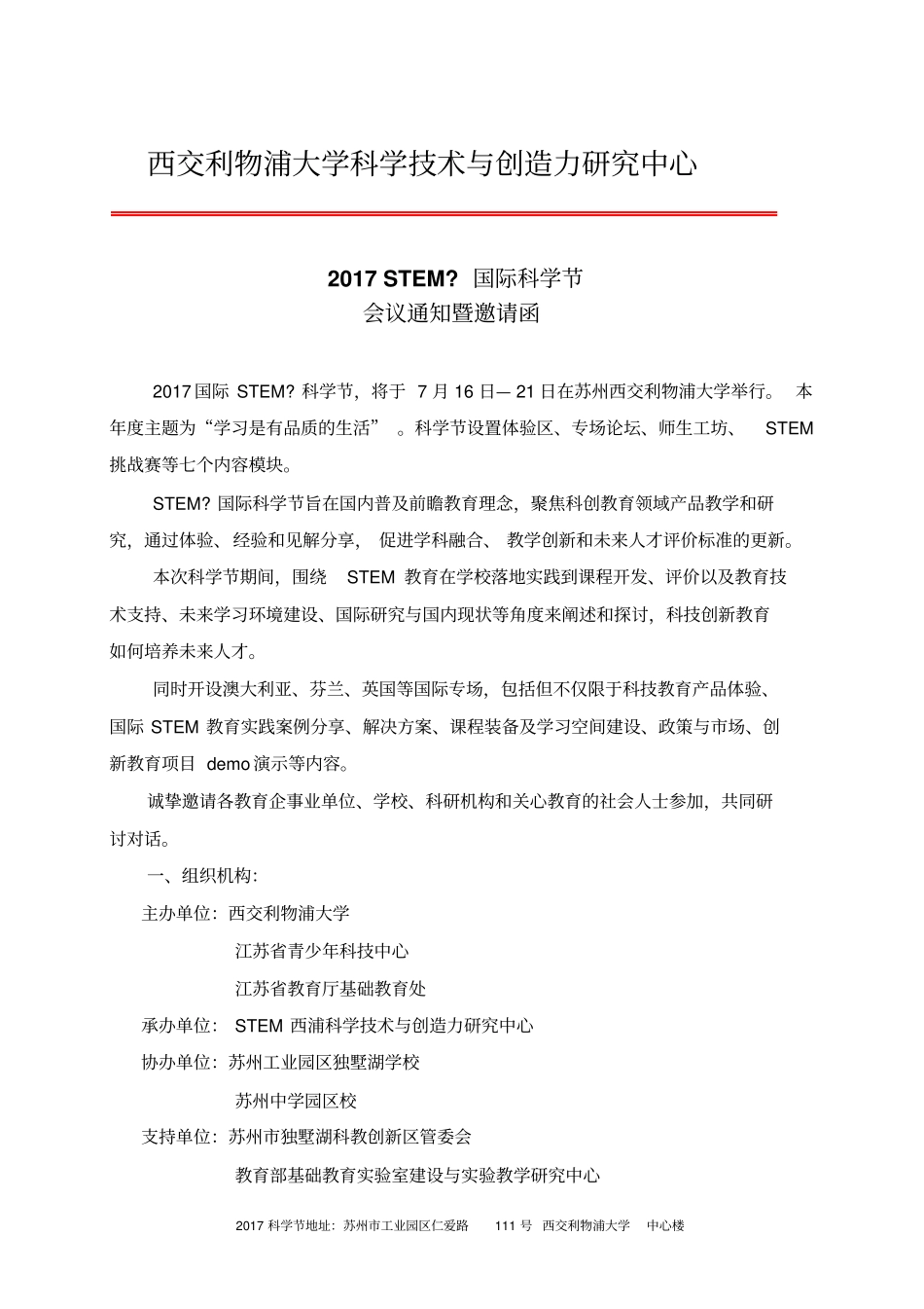 西交利物浦大学科学技术与创造力研究中心_第1页
