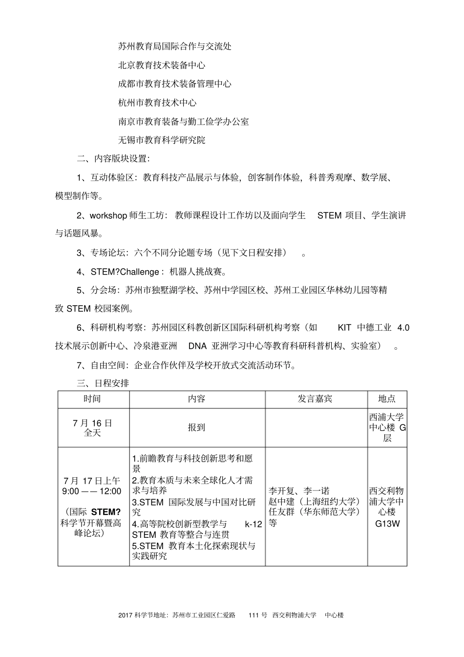 西交利物浦大学科学技术与创造力研究中心_第2页