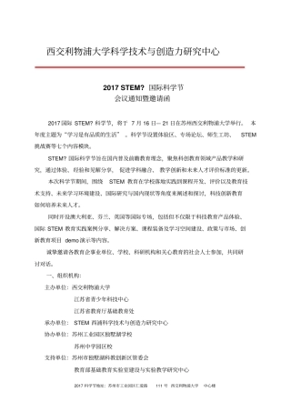 西交利物浦大学科学技术与创造力研究中心