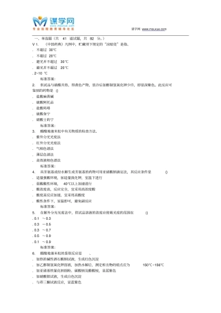 西交16秋药物分析在线作业详解