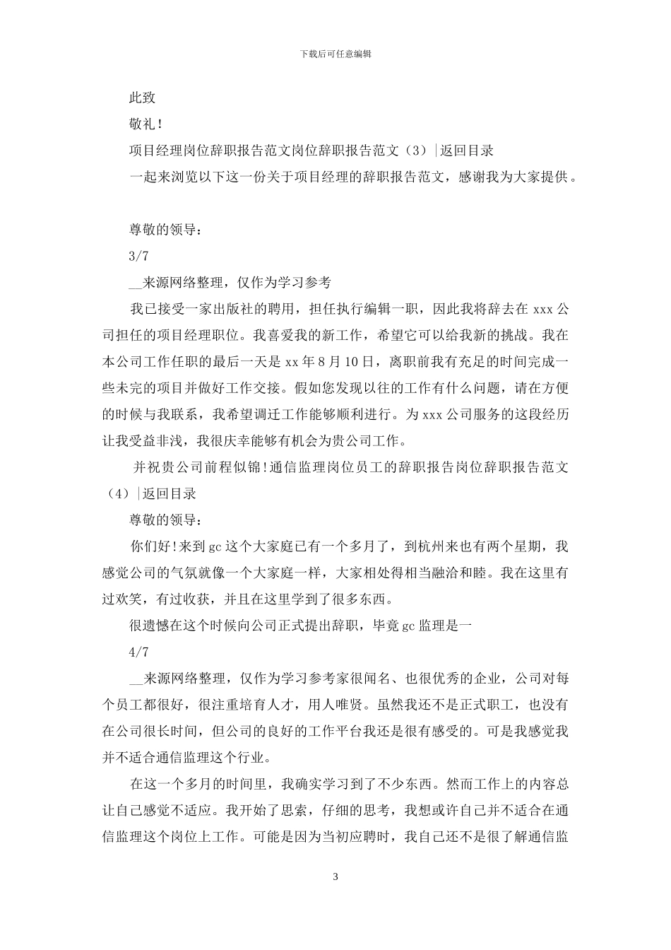 公益性辞职报告_第3页
