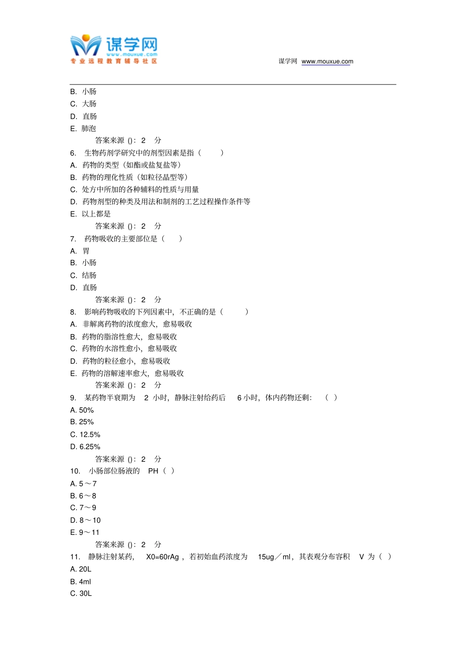 西交16年3月课程考试生物药剂和药动学作业考核试题t_第2页