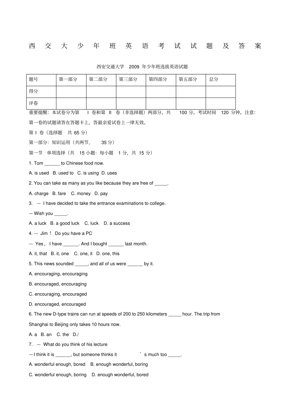 西交大少年班英语考试试题_第1页