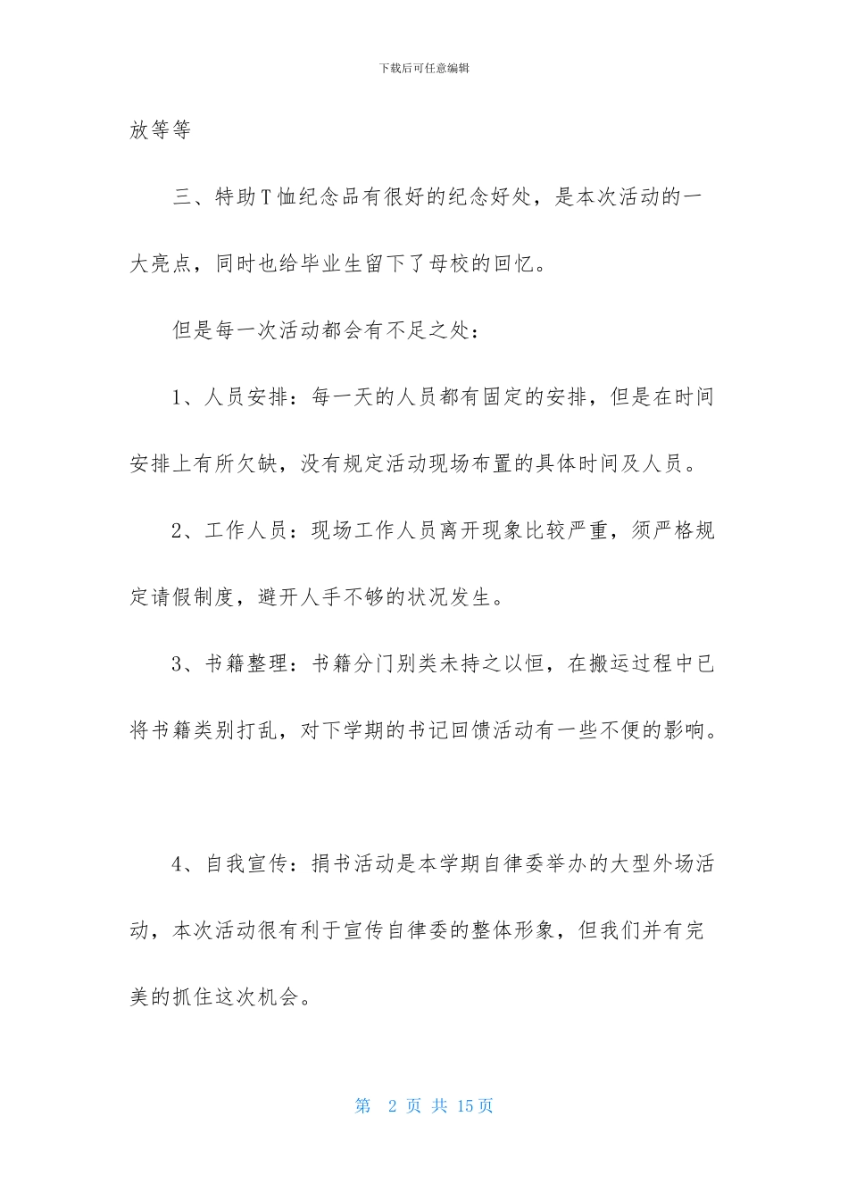 公益捐书的活动总结范文_第2页