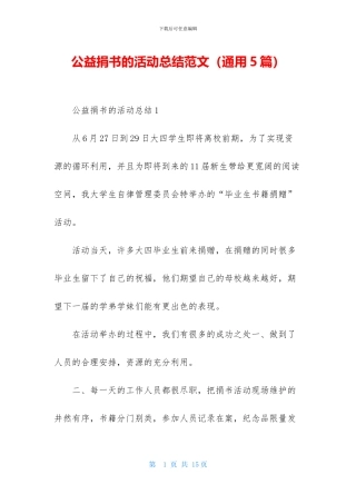 公益捐书的活动总结范文